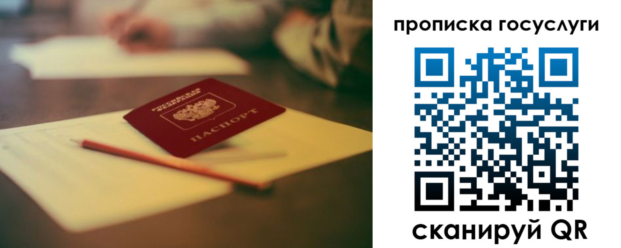 прописка ребенка в Железногорске