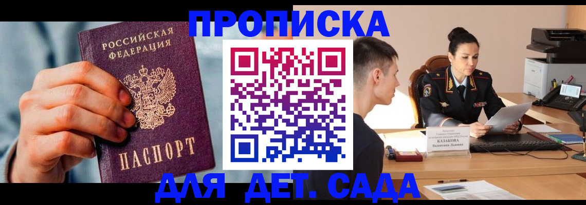 временная регистрация для всех в Железногорске