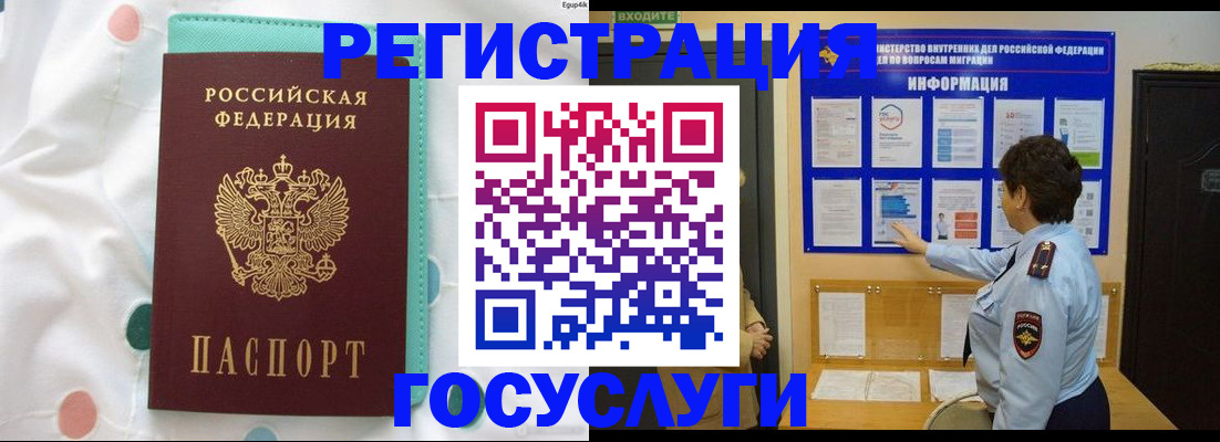 временная регистрация законно в Железногорске