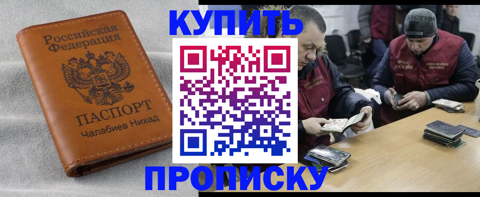 прописка от собственника в Железногорске