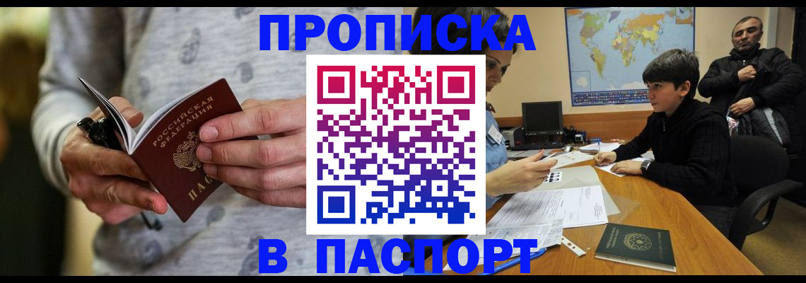 где прописаться в Железногорске