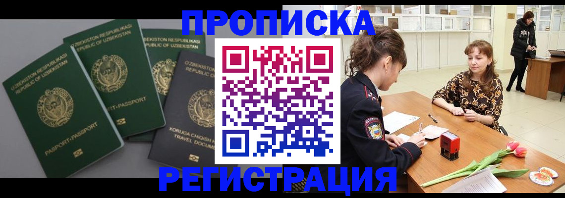 прописка паспорт в Железногорске