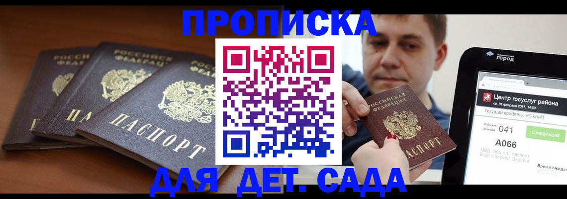 прописка гарантия в Железногорске