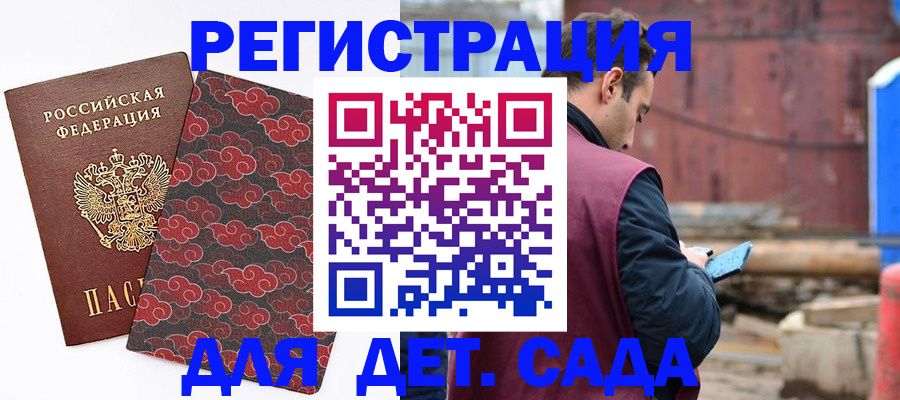 прописка поиск в Железногорске