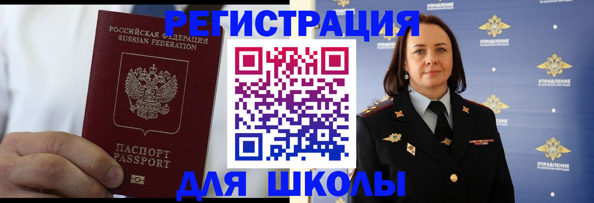 регистрация для школы в Железногорске