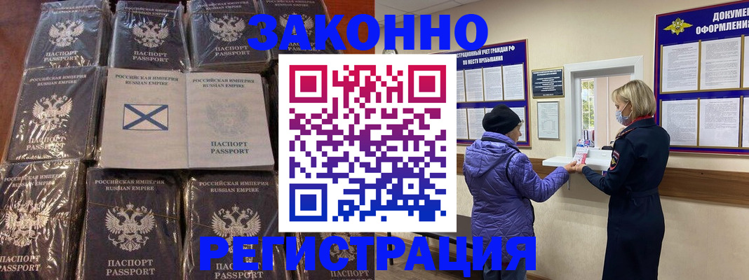 прописка для школы в Железногорске