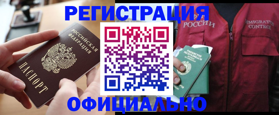 временная регистрация в Железногорске