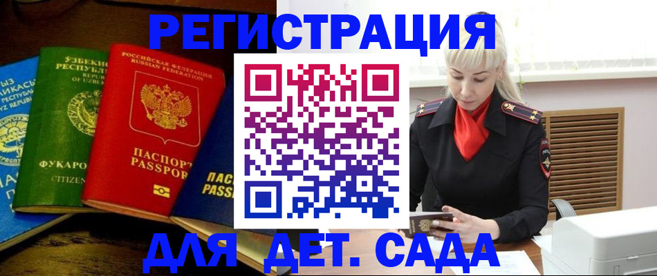прописка гарантия в Железногорске