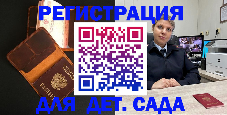 временная прописка в Железногорске