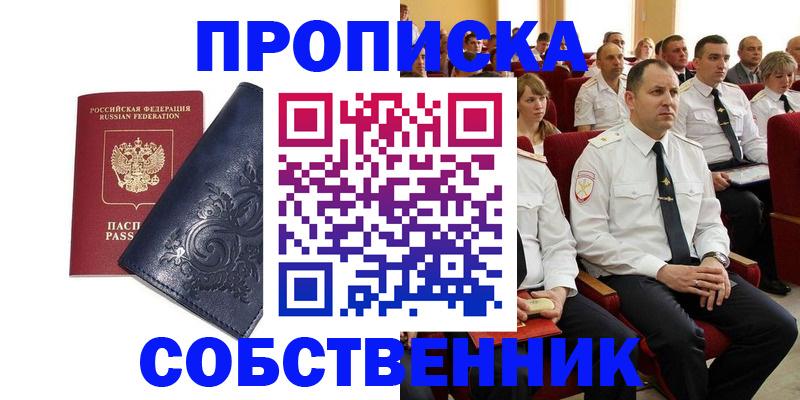 где прописаться в Железногорске