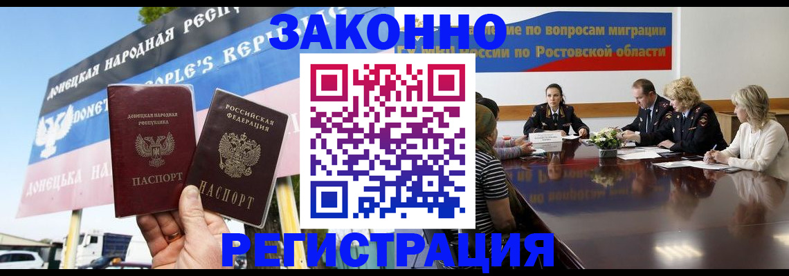 прописка 2025 в Железногорске