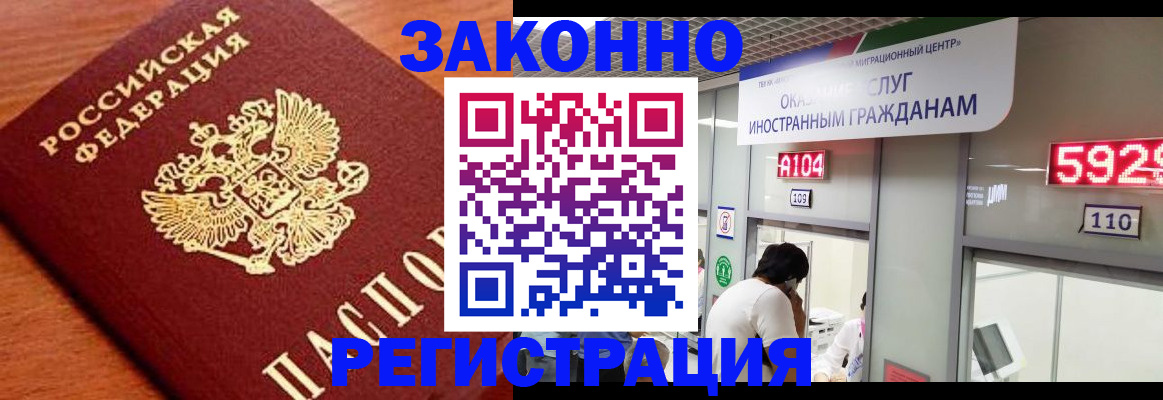 временная прописка в Железногорске